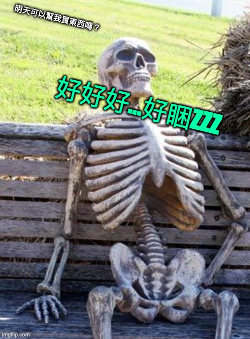 關係陰謀：等你就死先搵你幫手！？