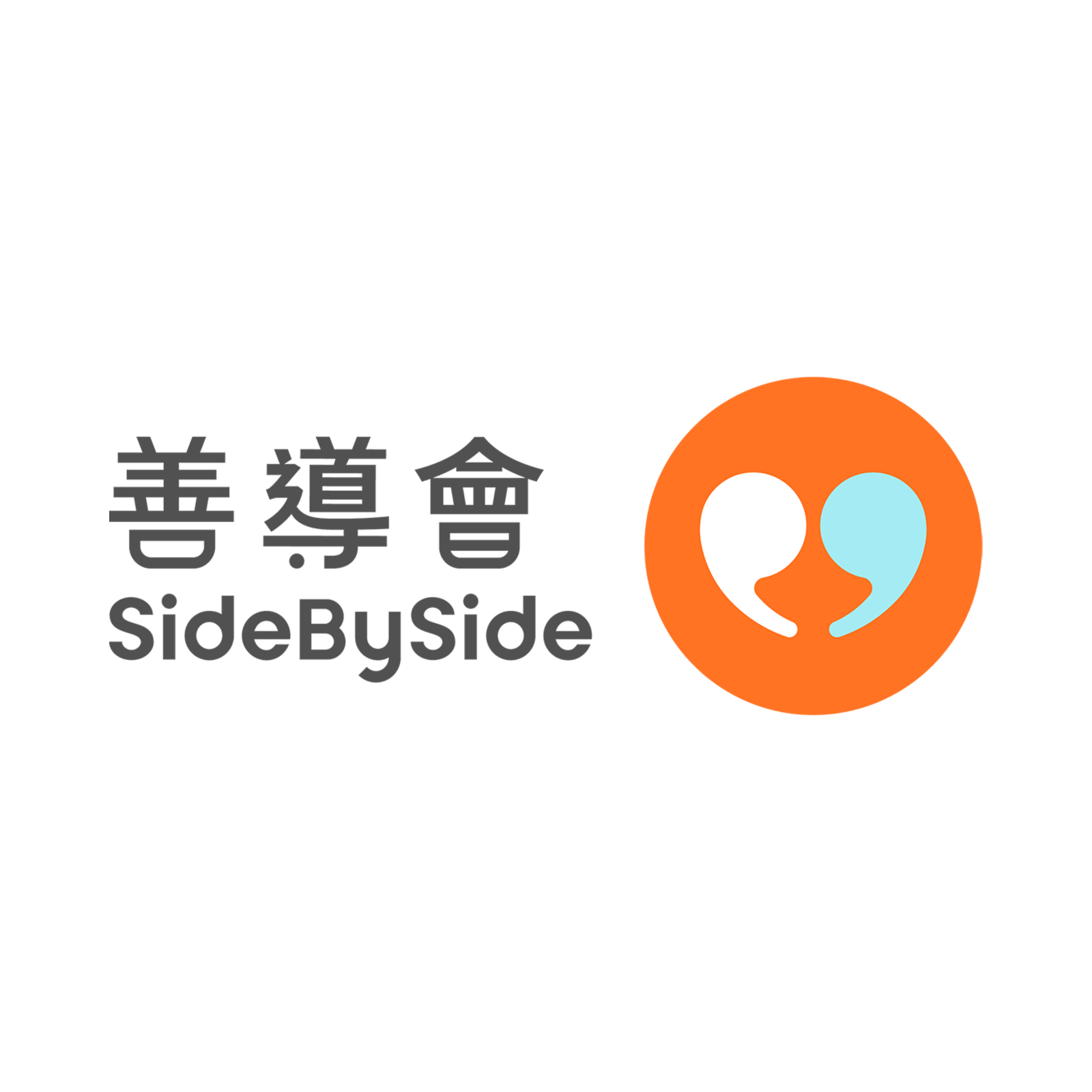 善導會