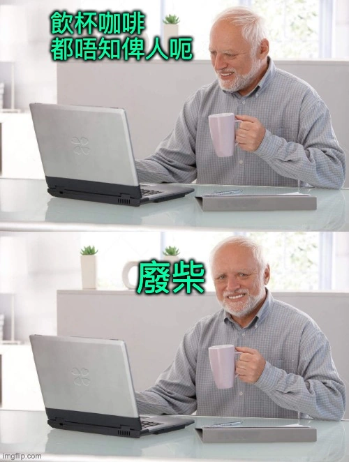 店家陰謀：九型的買咖啡騙局！？