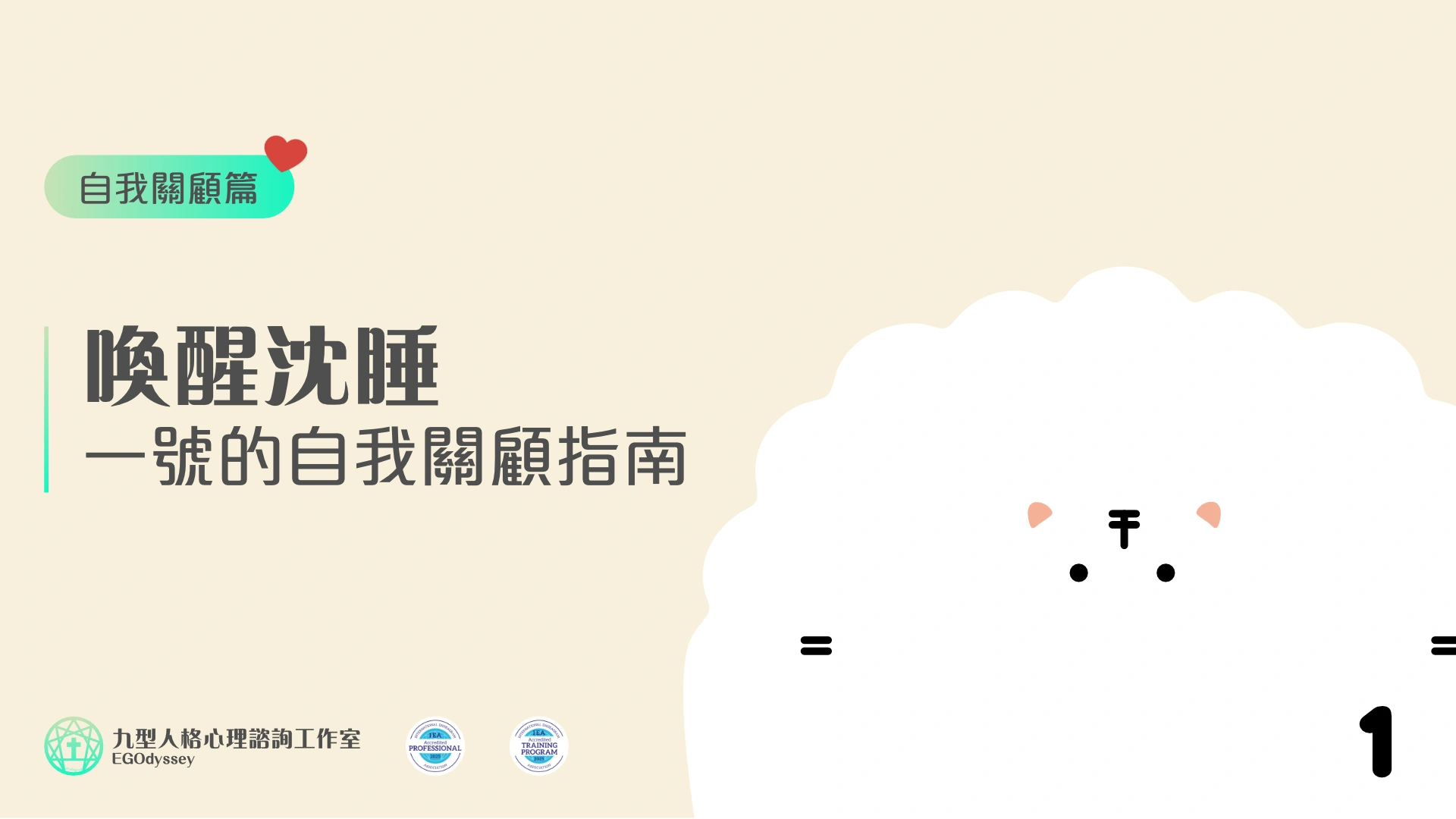 接納皺褶 - 一號的自我關顧指南