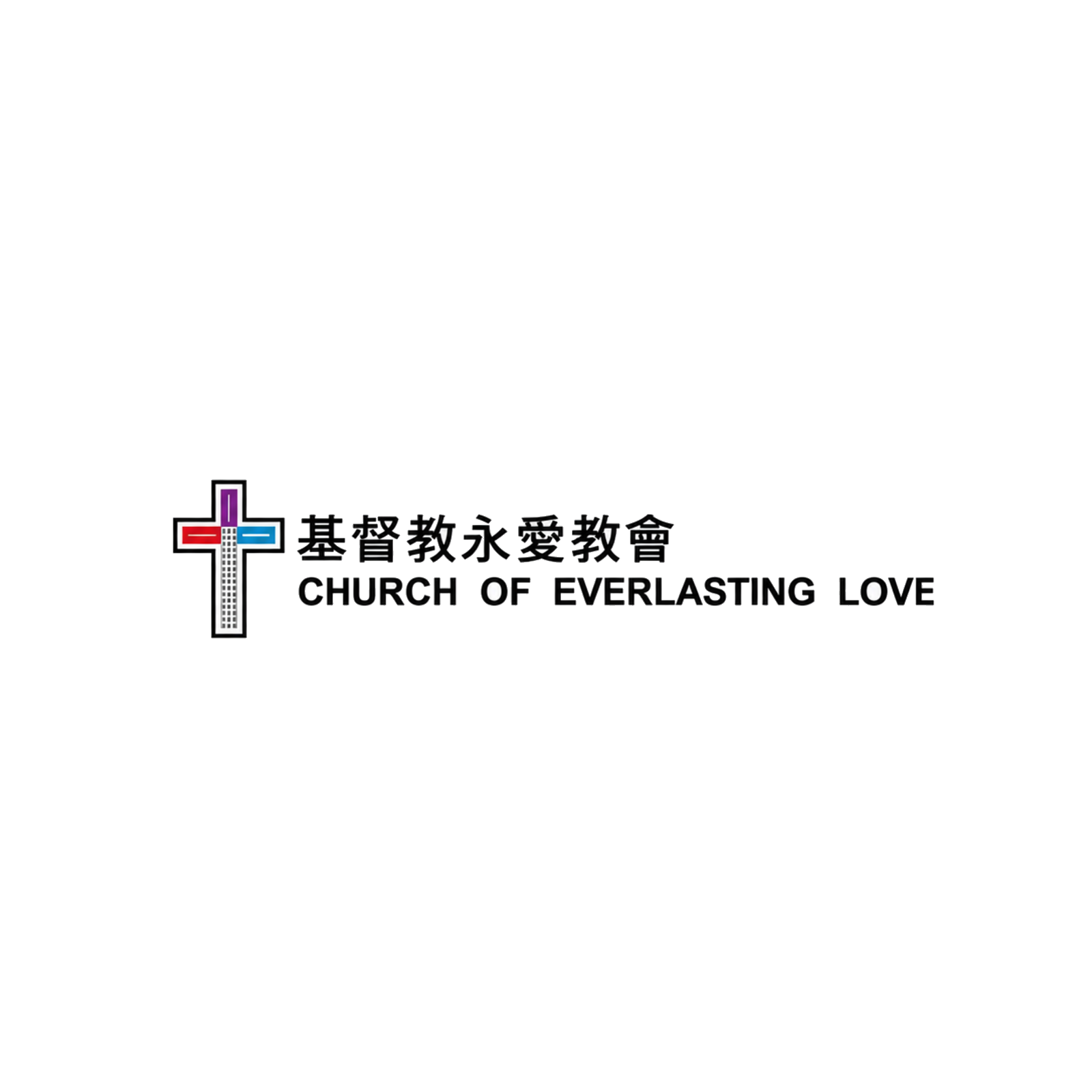 基督教永愛教會
